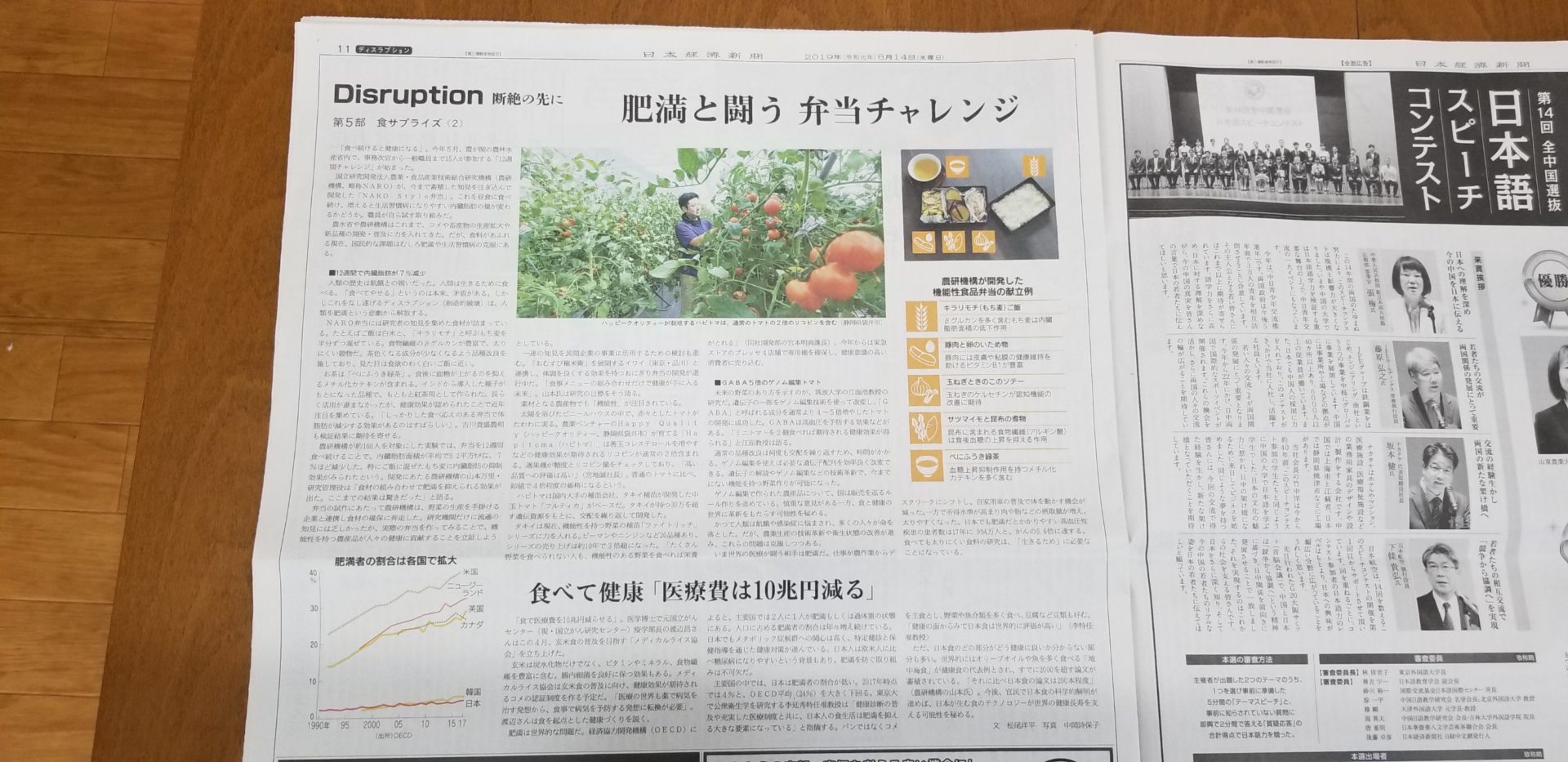 8月14日の日経新聞様にリコピン2倍Hapitomaの記事が掲載されました！
