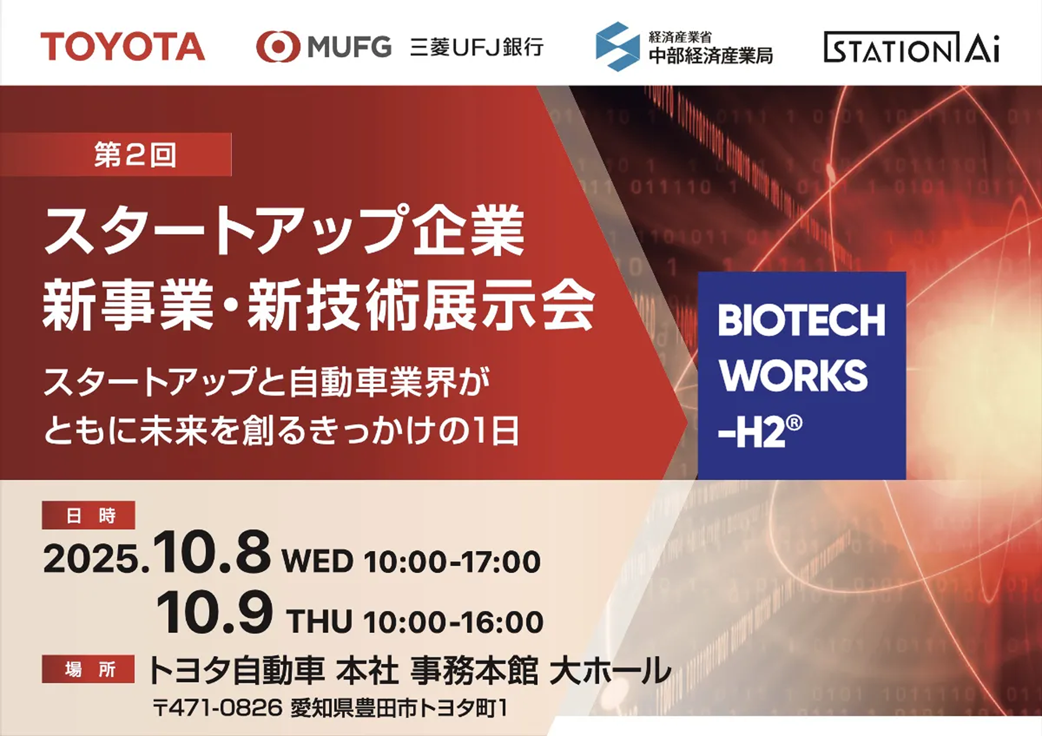 【出展】トヨタ自動車主催　「第2回 スタートアップ企業 新事業・新技術展示会」出展のお知らせ