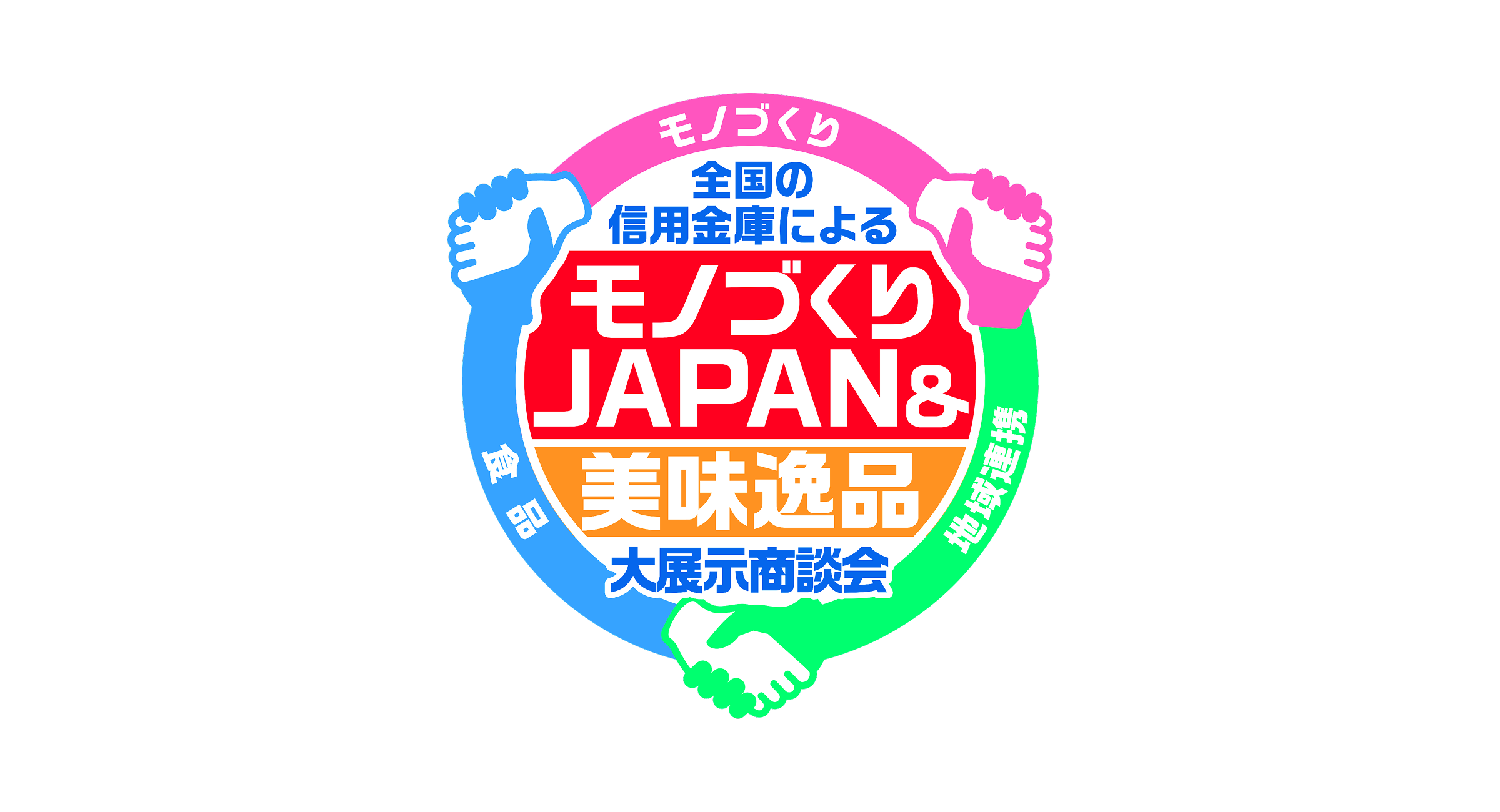 代表・宮地が「2025 よい仕事おこしフェア」ステージプログラムに登壇いたします。